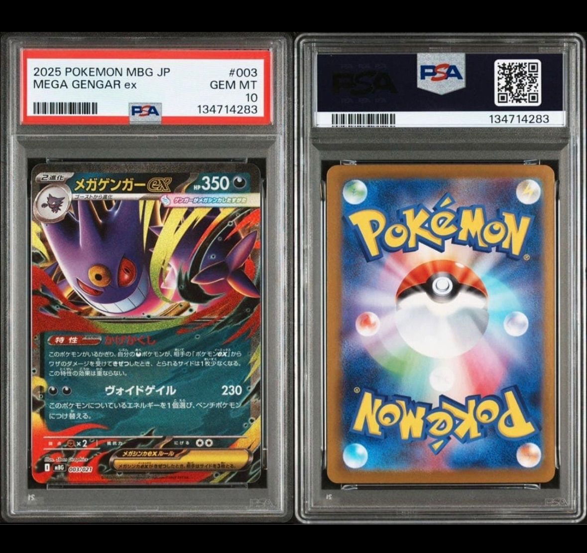 PSA10】ポケモンカード ポケカ メガゲンガーex RR スターターキット