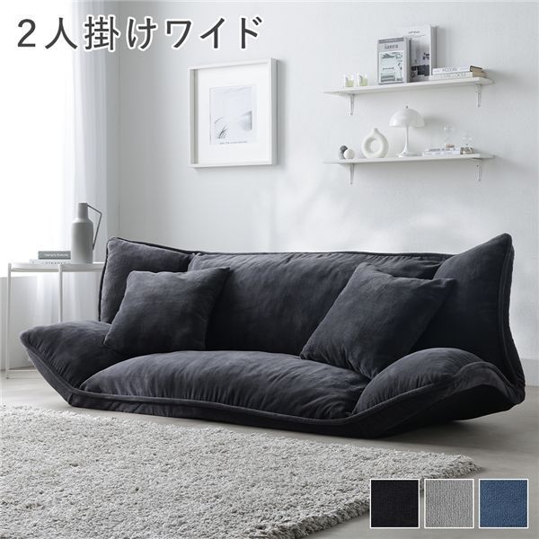 リクライニング フロアソファ 2人掛けワイド チャコールグレー ソフト