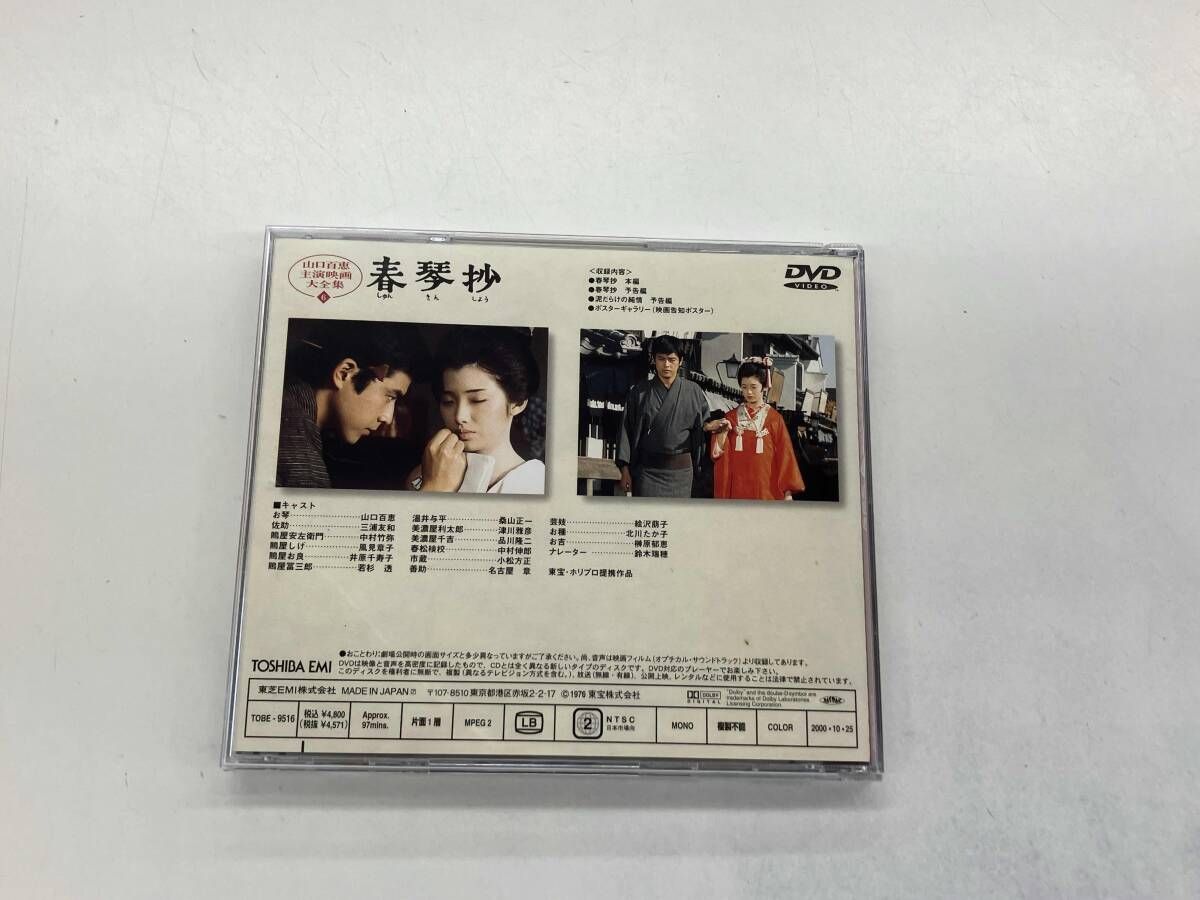 DVD 春琴抄 - メルカリ