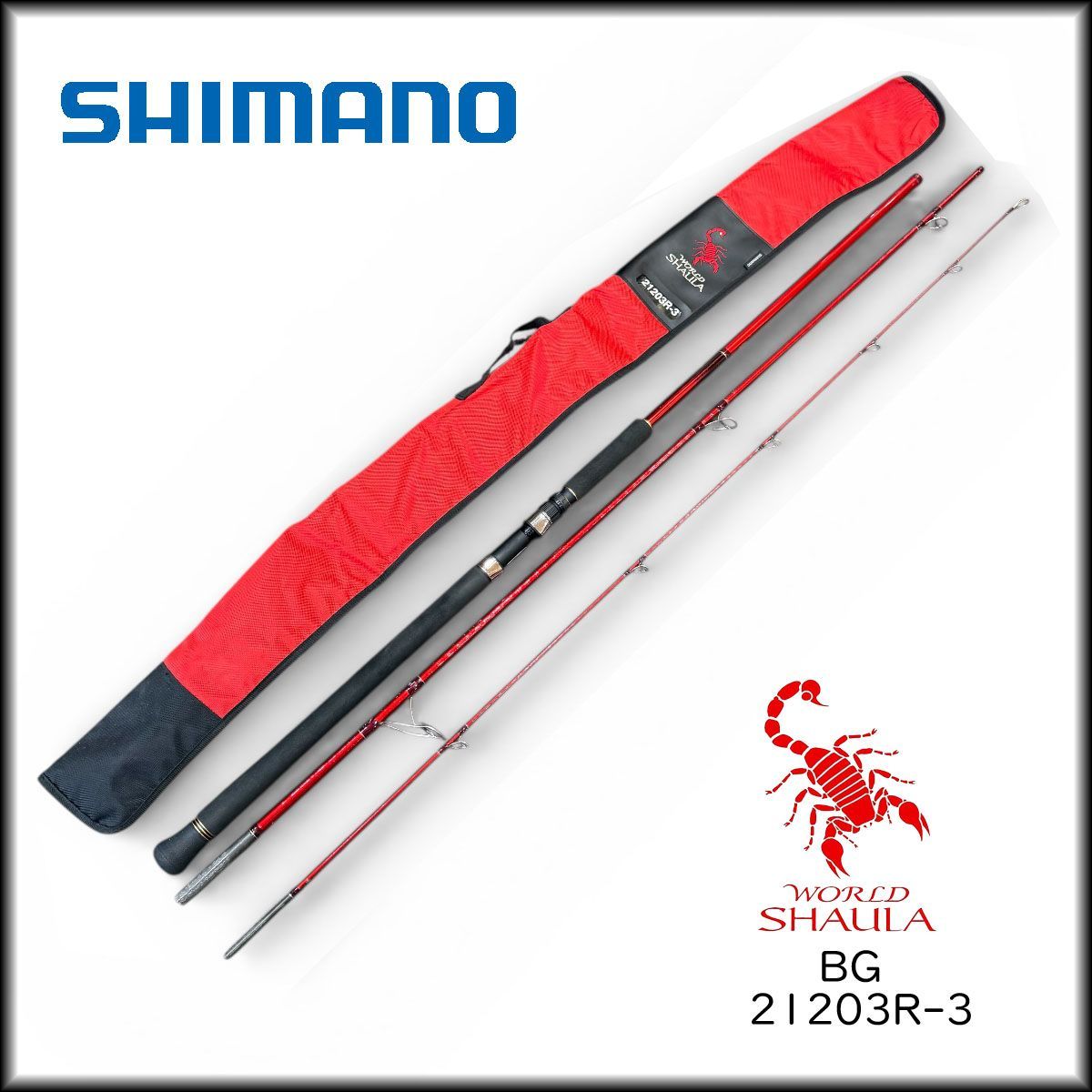 ◇シマノ◇釣り竿 ワールドシャウラBG 21203R-3 スピニングロッド