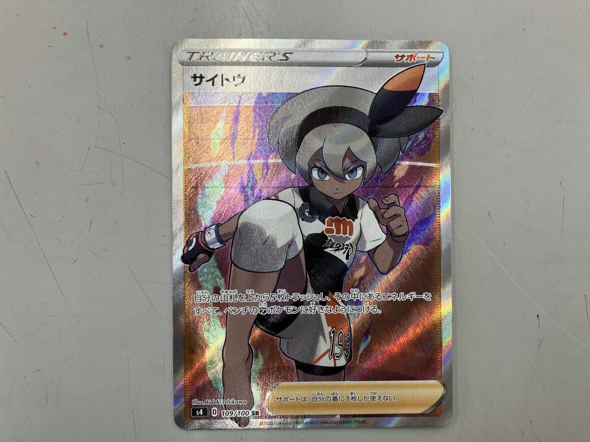 サイトウ(109⁄100) SR ポケモンカードゲーム ポケカPSA10