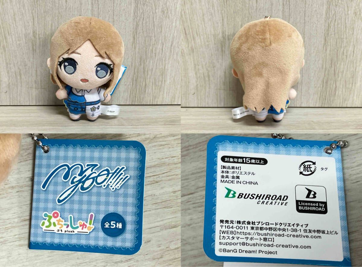 BakG Dream! My GO‼︎‼︎! ぬいぐるみ 5個セット まとめセット 