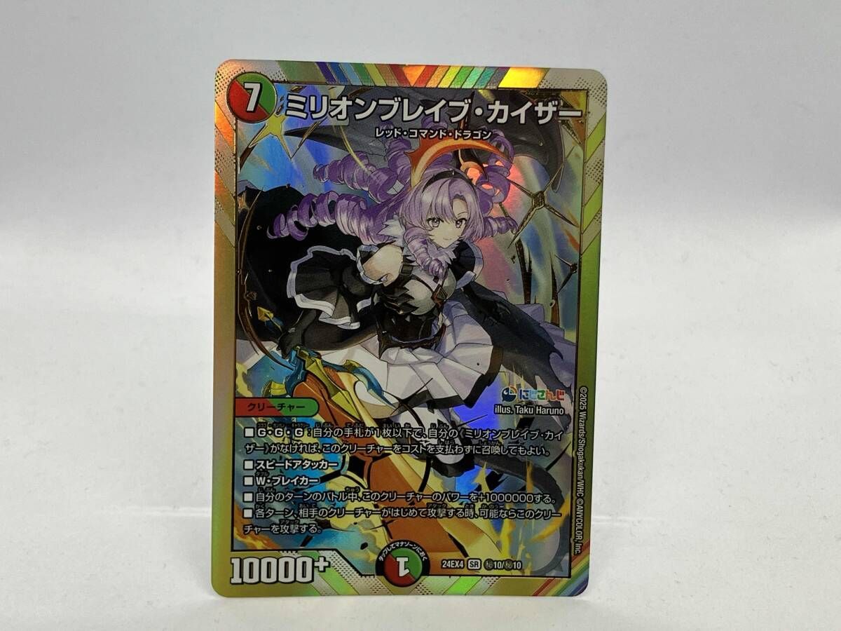 秘)ミリオンブレイブ・カイザー 24EX410 SR デュエルマスターズ - メルカリ