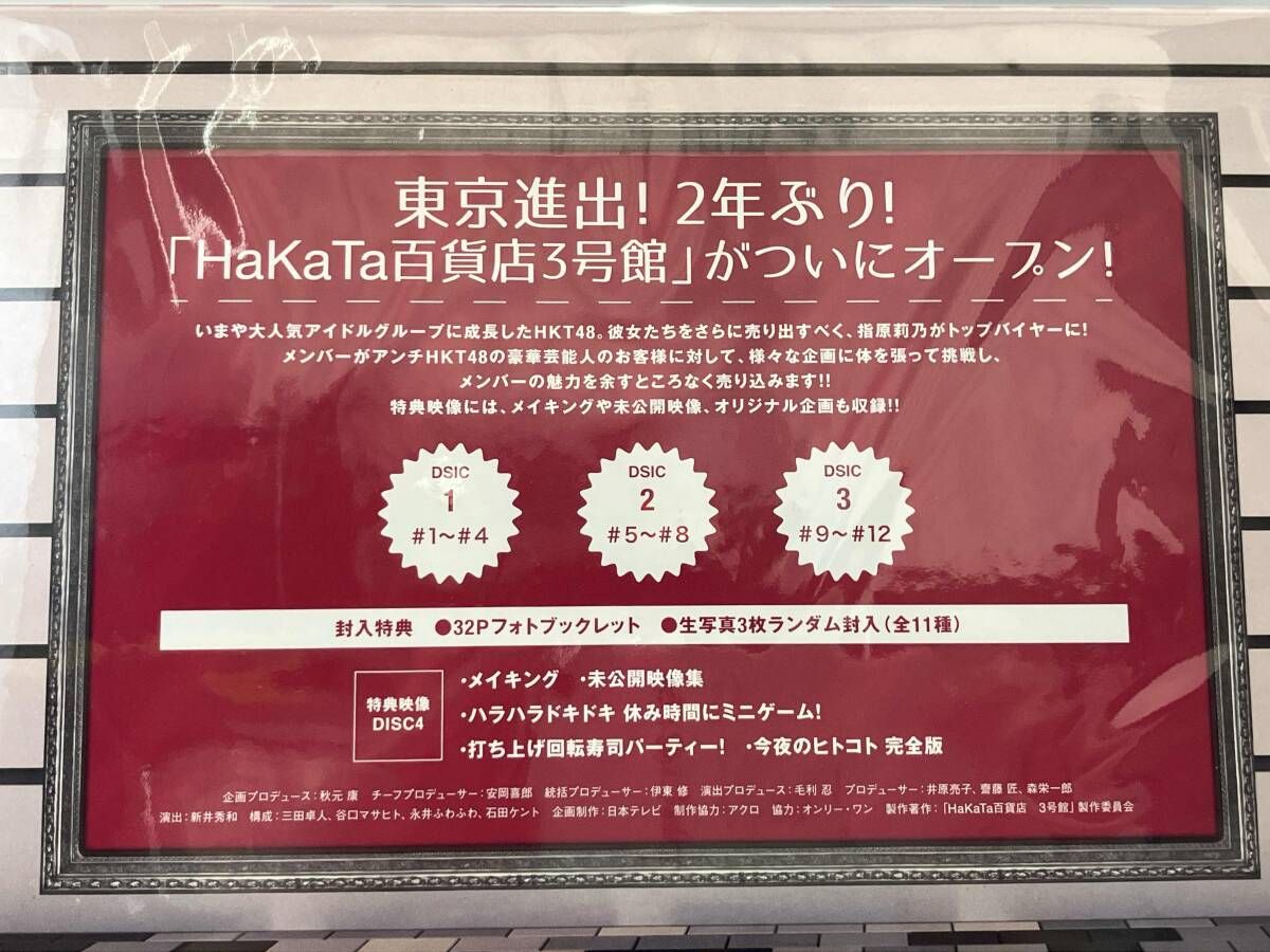 DVD HaKaTa百貨店 3号館 DVD-BOX(初回生産限定) - メルカリ