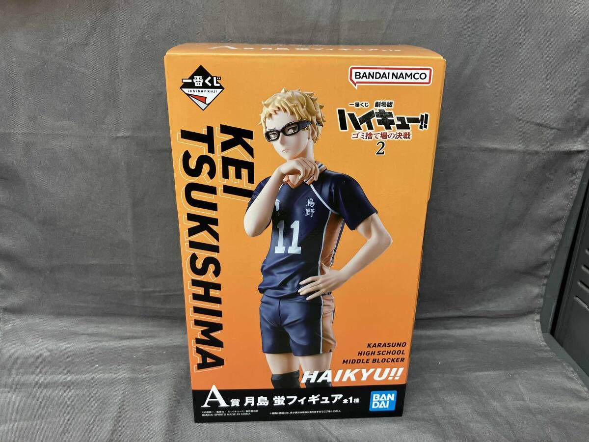 A賞 月島蛍 一番くじ 劇場版ハイキュｰ!! ゴミ捨て場の決戦 2 ハイキュｰ