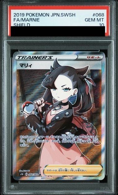 PSA10】マリィ シールドマリィ SR 068/060 - メルカリ
