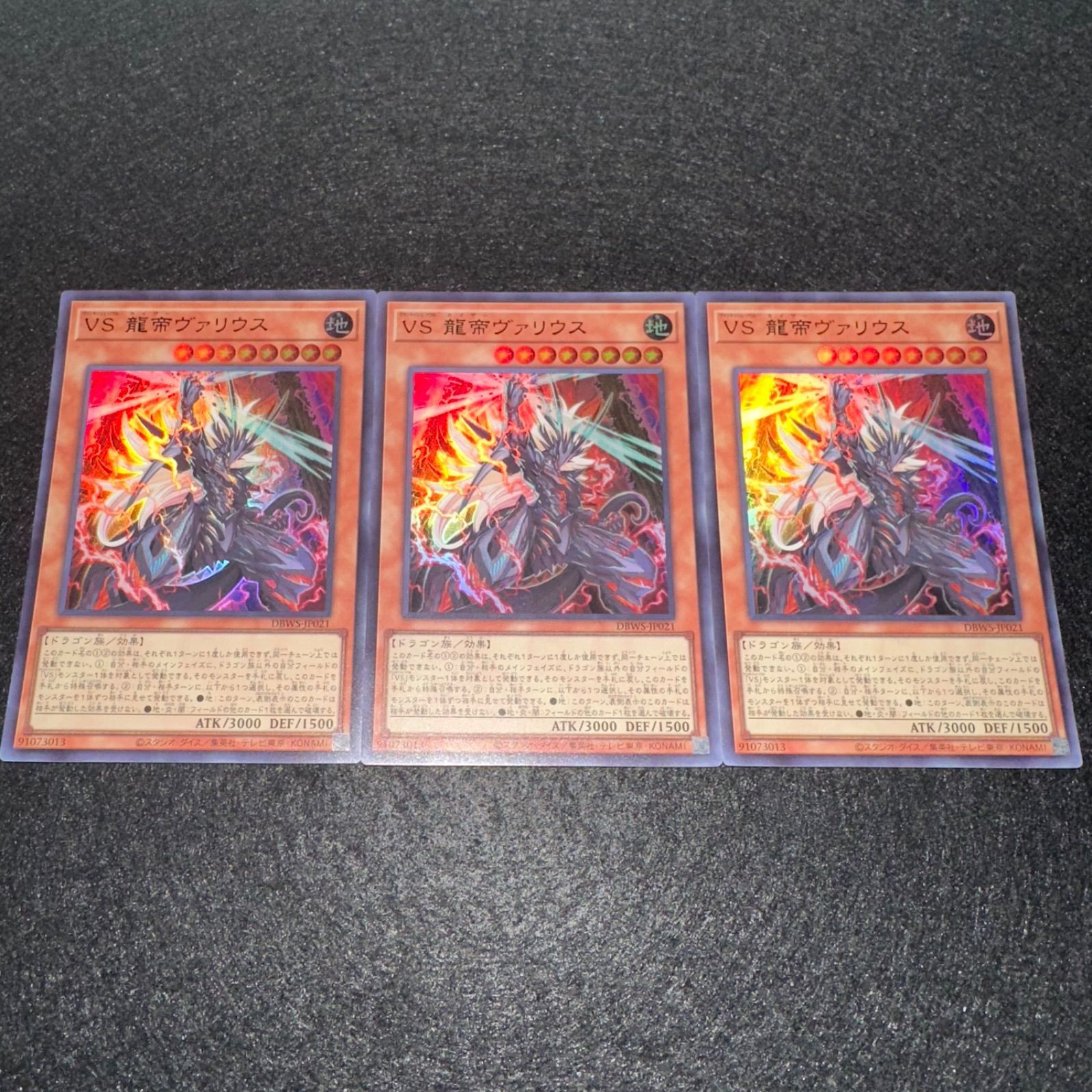 遊戯王】No.2817 VS 龍帝ヴァリウス ウルトラ ウルトラレア 3枚 - メルカリ