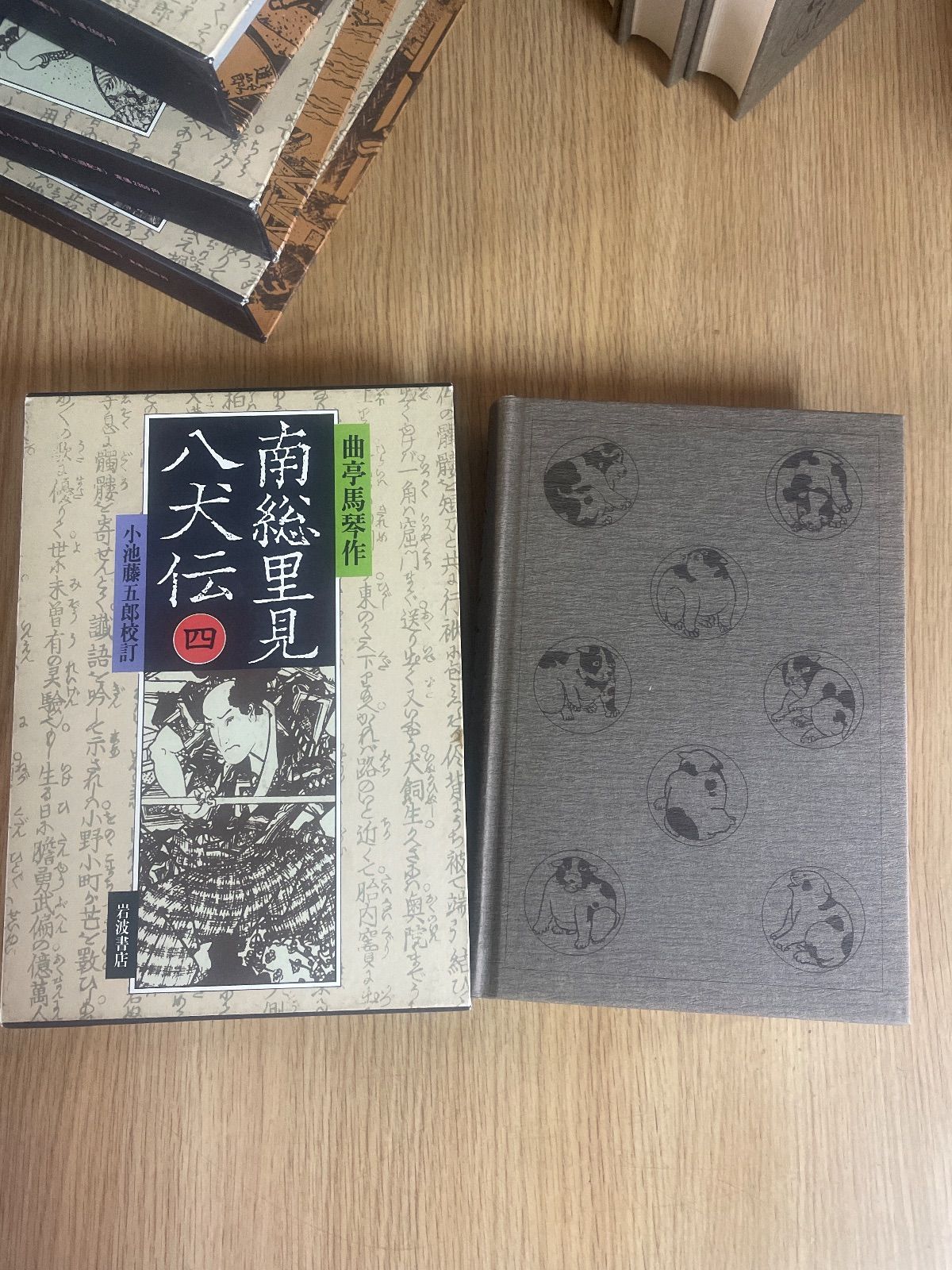 南総里見八犬伝 曲亭馬琴作 小池 藤五郎校訂 1~4巻 岩波書店 - メルカリ