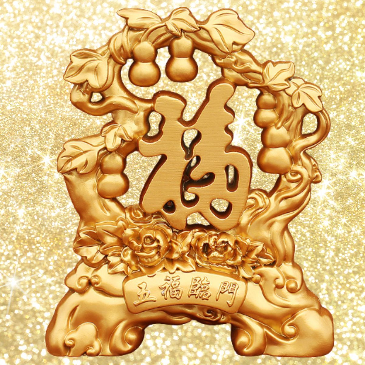 風水 置物 開運 五福臨門 金運アップ 福 招き 玄関 金色 オブジェ 縁起