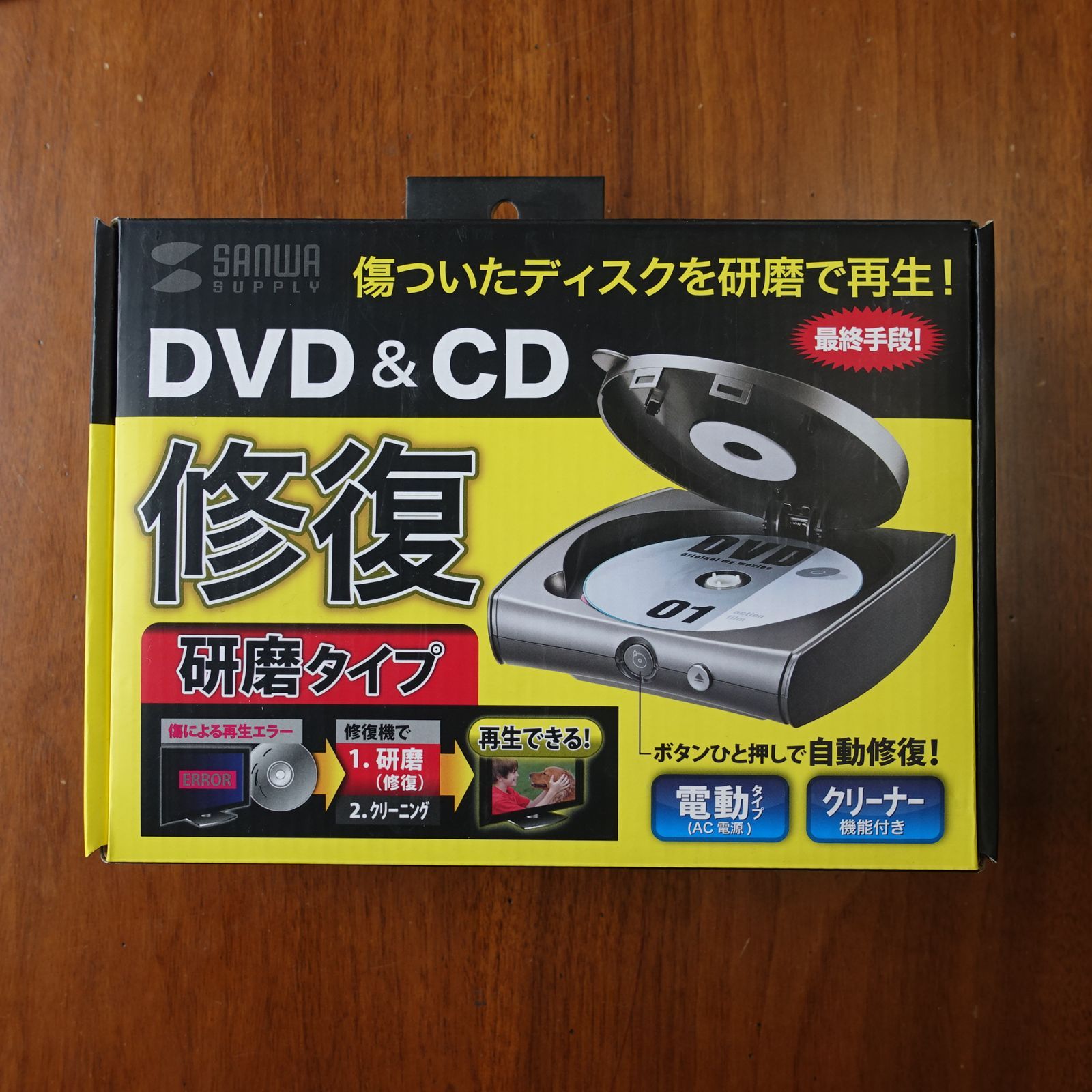 【新品未使用品】sanwaディスク自動修復機　CD-RE2AT サンワサプライ ディスク自動修復機（研磨タイプ） CD-RE2AT 中古