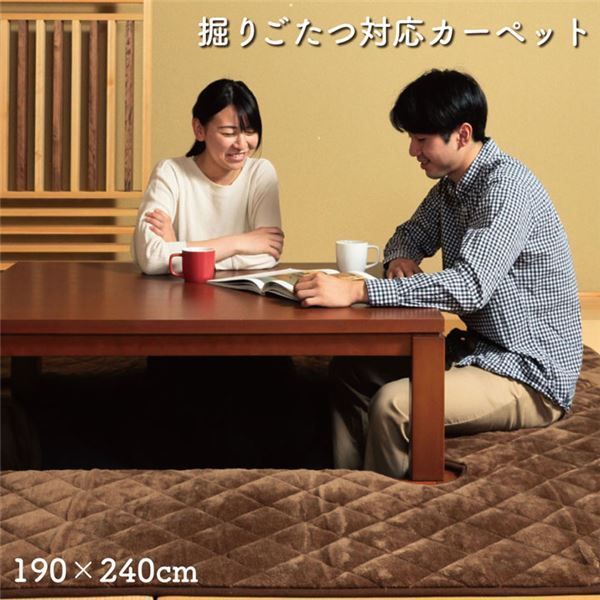 掘りこたつ用 カーペット 長方形 ブラウン 約190×240cm ラグ