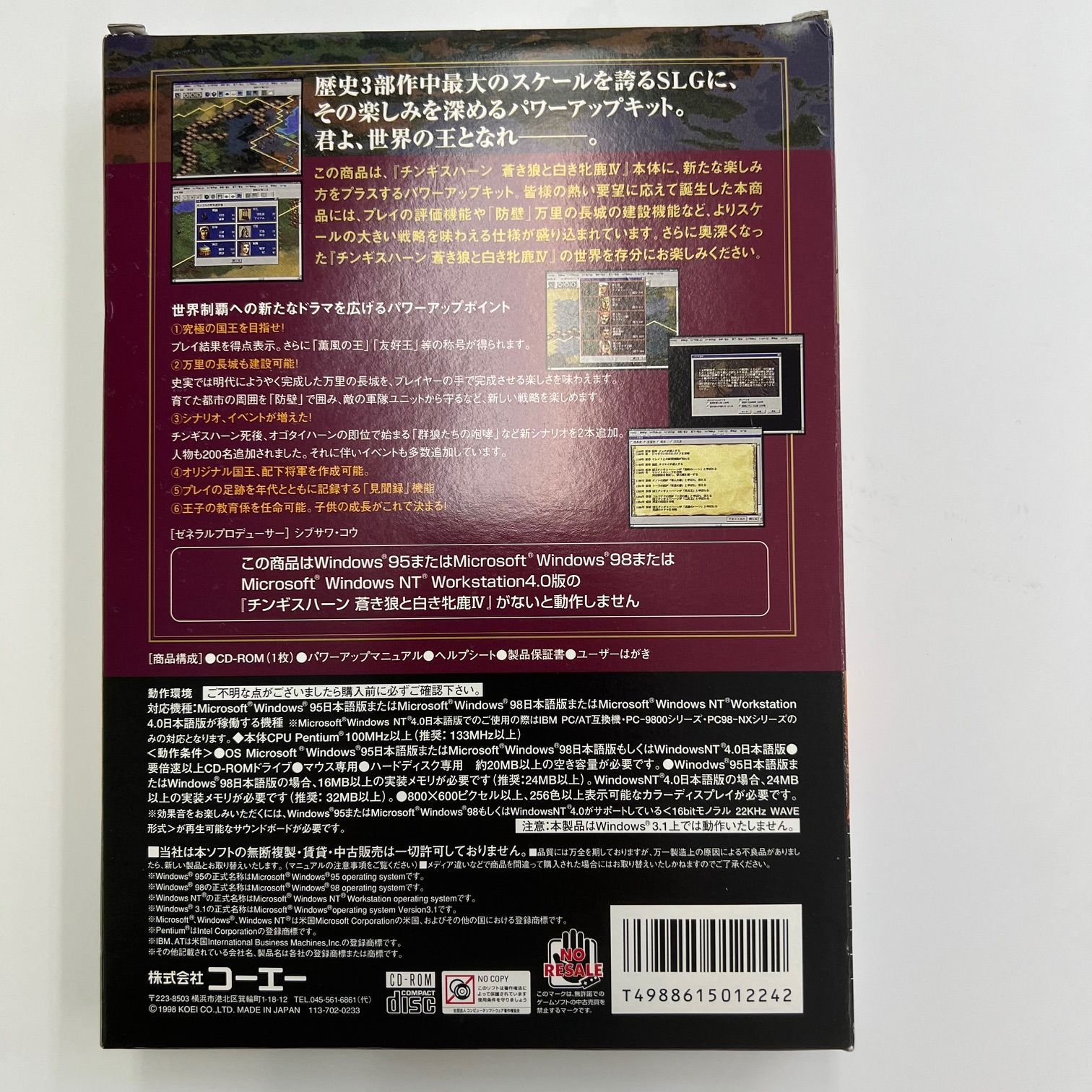 新品、未使用品】 チンギスハーン 蒼き狼と白き牝鹿 4 パワーアップ