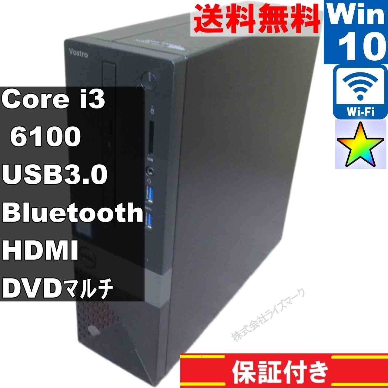 DELL Vostro 3267【大容量HDD搭載】 Core i3 6100 【Windows10 Home