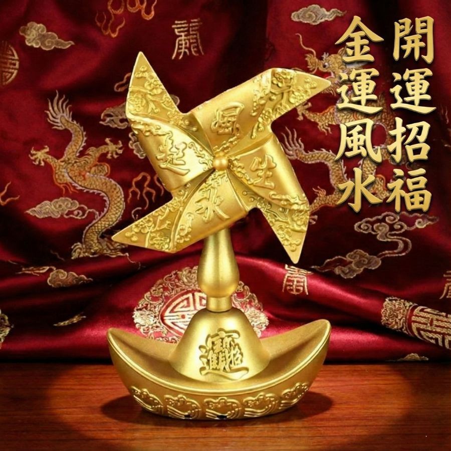金運 開運 置物 風水風車 ゴールド 招財 幸運 回転オブジェ 玄関