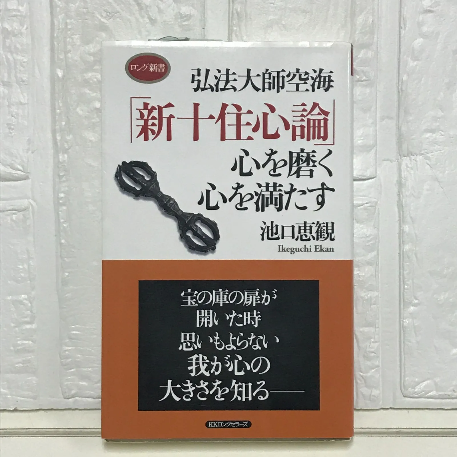 2026年最新】十住心の人気アイテム - メルカリ