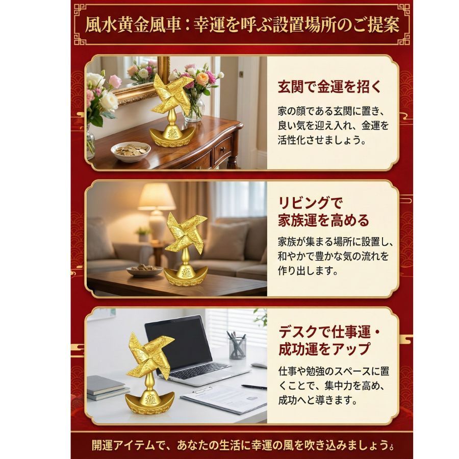 金運 開運 置物 風水風車 ゴールド 招財 幸運 回転オブジェ 玄関