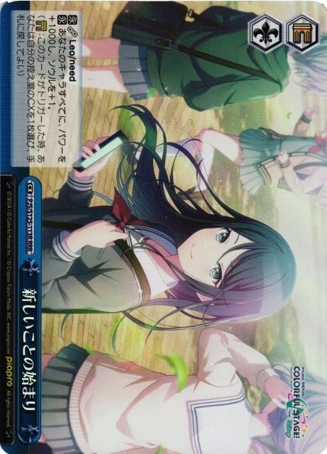 プロセカ ヴァイスシュヴァルツ 新しいことの始まり SEC 星乃 一歌 RR