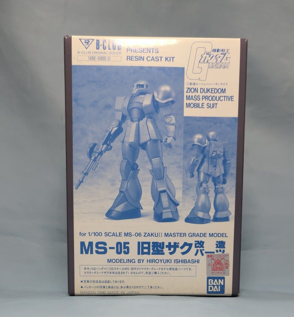 B-CLUB 1/100スケール MS-06ザクⅡマスターグレード用 原型 石橋弘行
