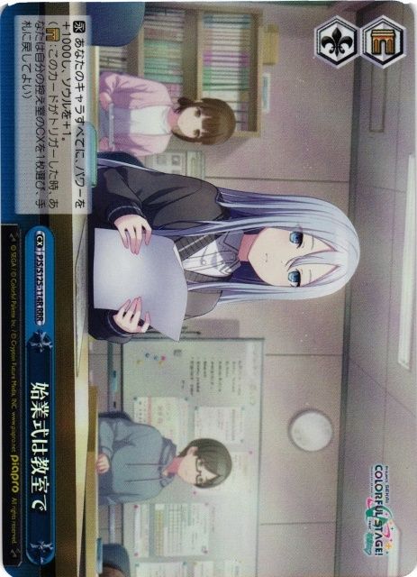 ヴァイスシュヴァルツ プロセカ 始業式は教室で 宵崎奏 RRR PJS/S125