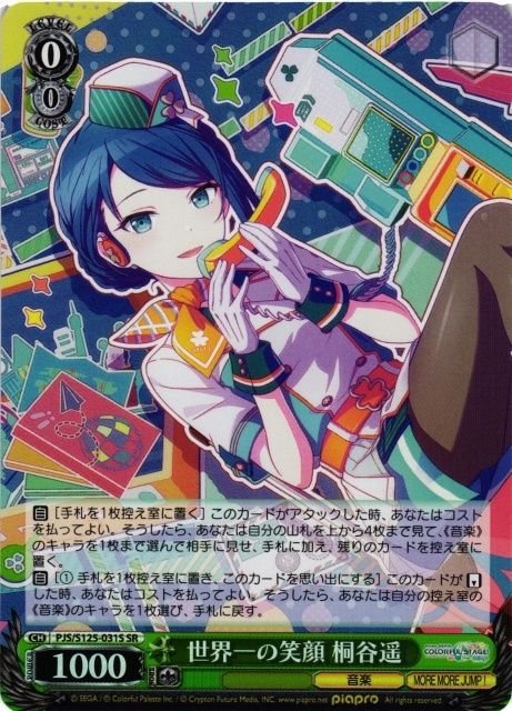 ヴァイスシュヴァルツ プロセカ 世界一の笑顔 桐谷遥 SR PJS/S125-031S