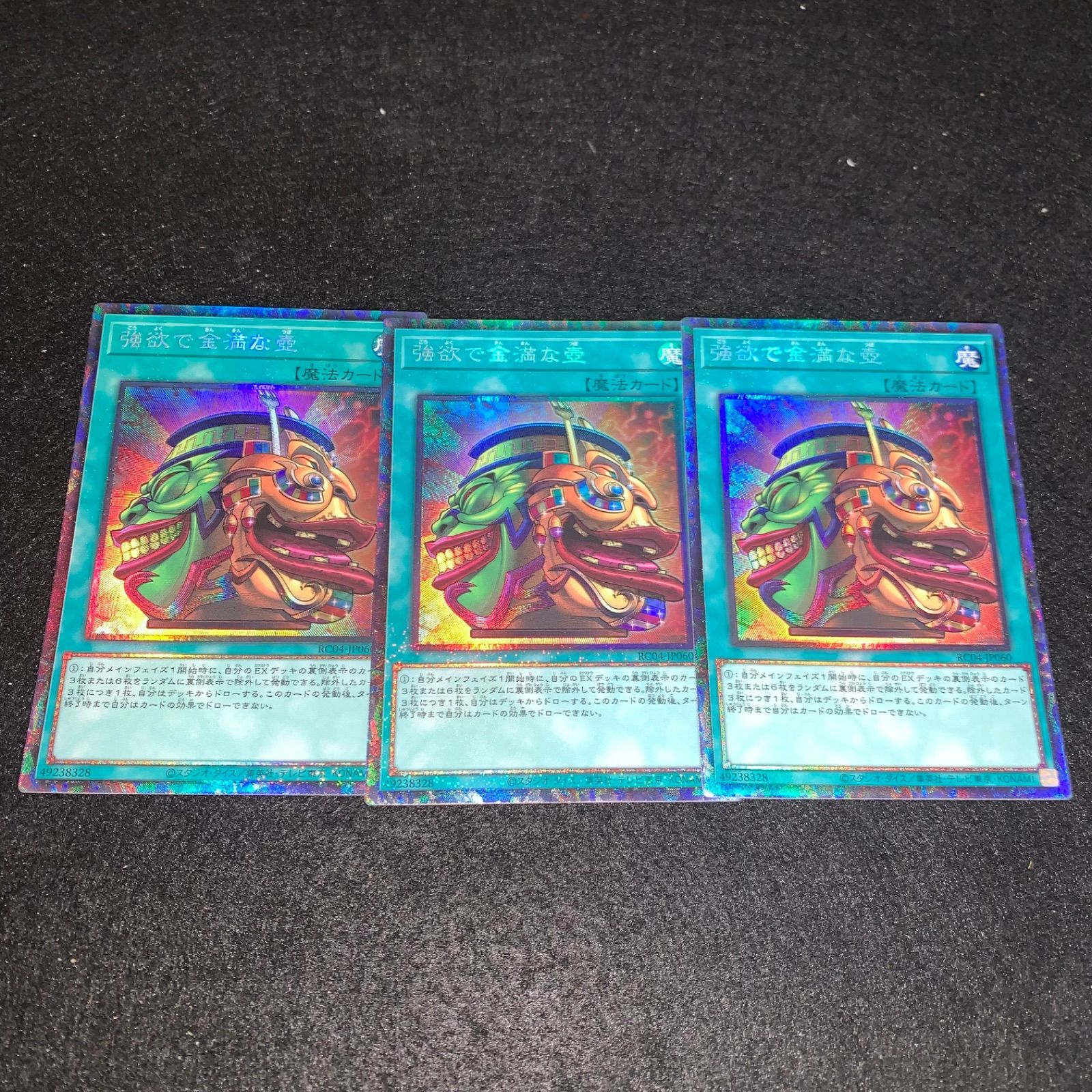 遊戯王 No.4503 強欲で金満な壺 3枚 コレクターズ - メルカリ