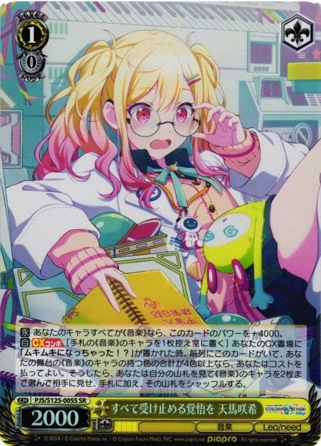 ヴァイスシュヴァルツ すべて受け止める覚悟を 天馬咲希 SP サイン