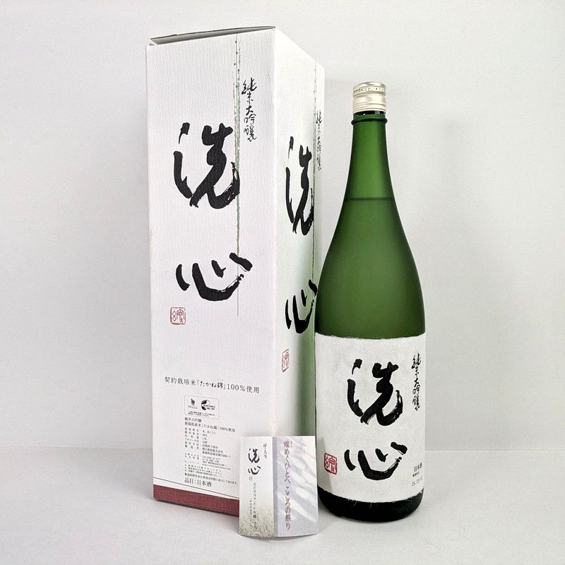 北海道内のみ発送】【未使用品】 朝日酒造 洗心 純米大吟醸 1800ml
