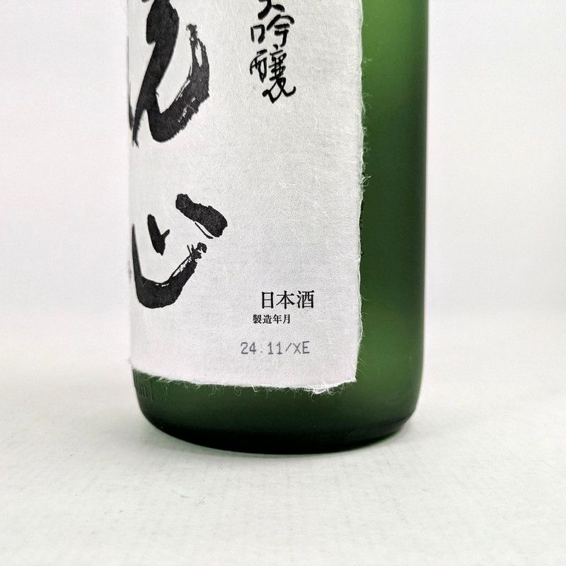 洗心 純米吟醸 1800ml 15% 未開封 【公式通販】