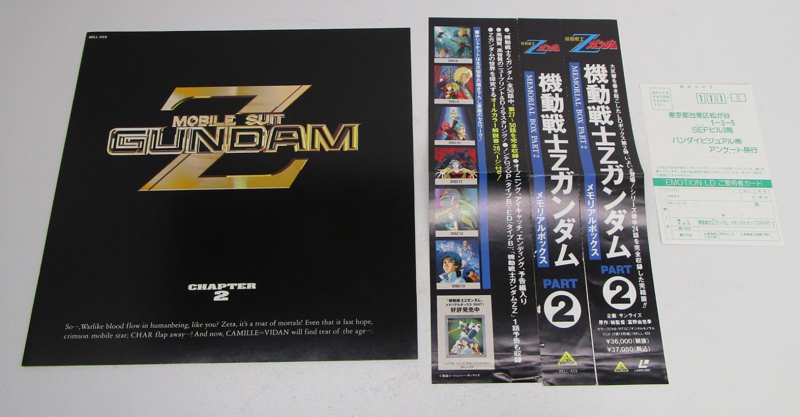 LD 機動戦士Zガンダム メモリアルボックス Part1+Part2 LD-BOXセット