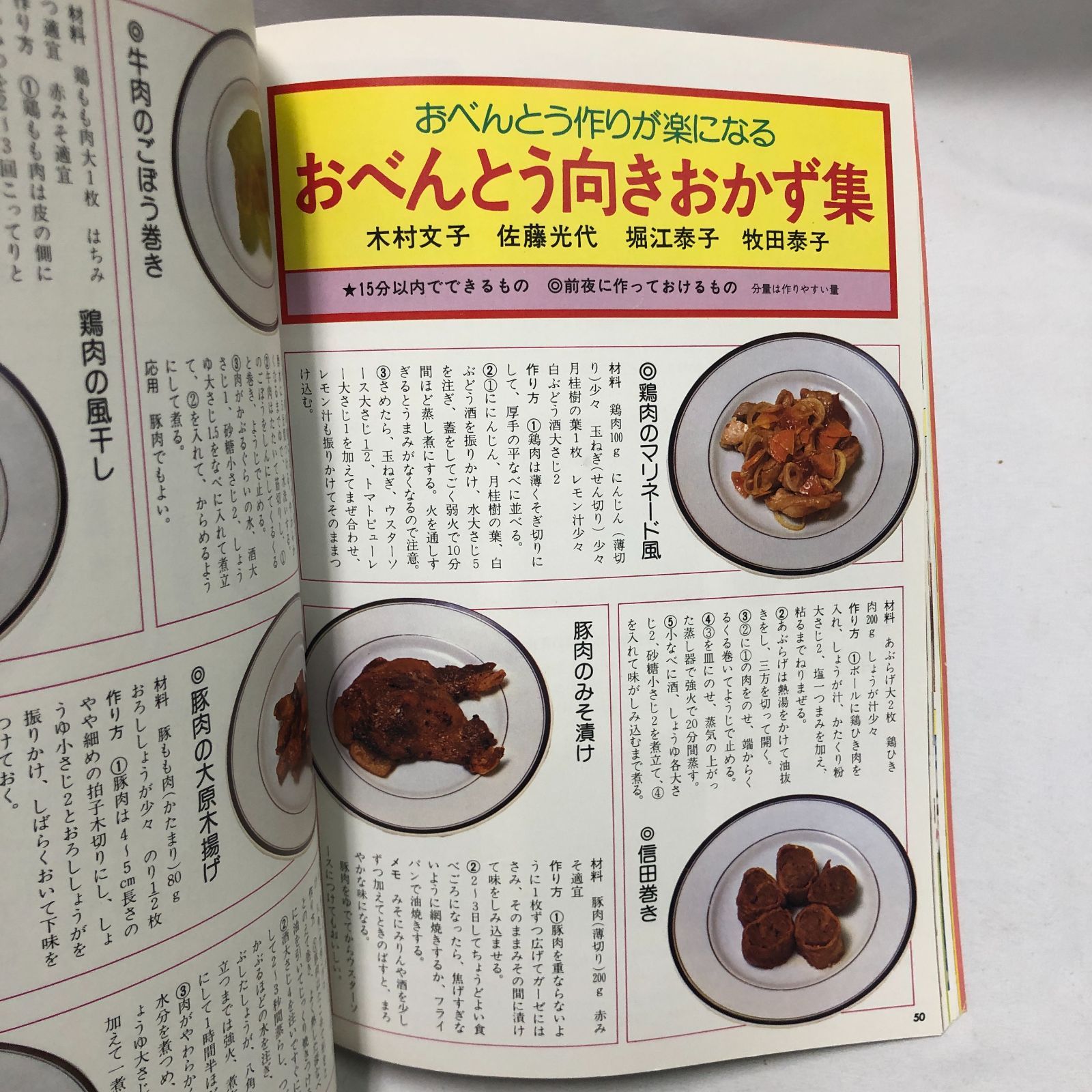 おべんとう300種　主婦の友シリーズ ※送料無料　即購入可 昭和レトロ料理本】おべんとう 主婦の友ジョイクッキングシリーズ