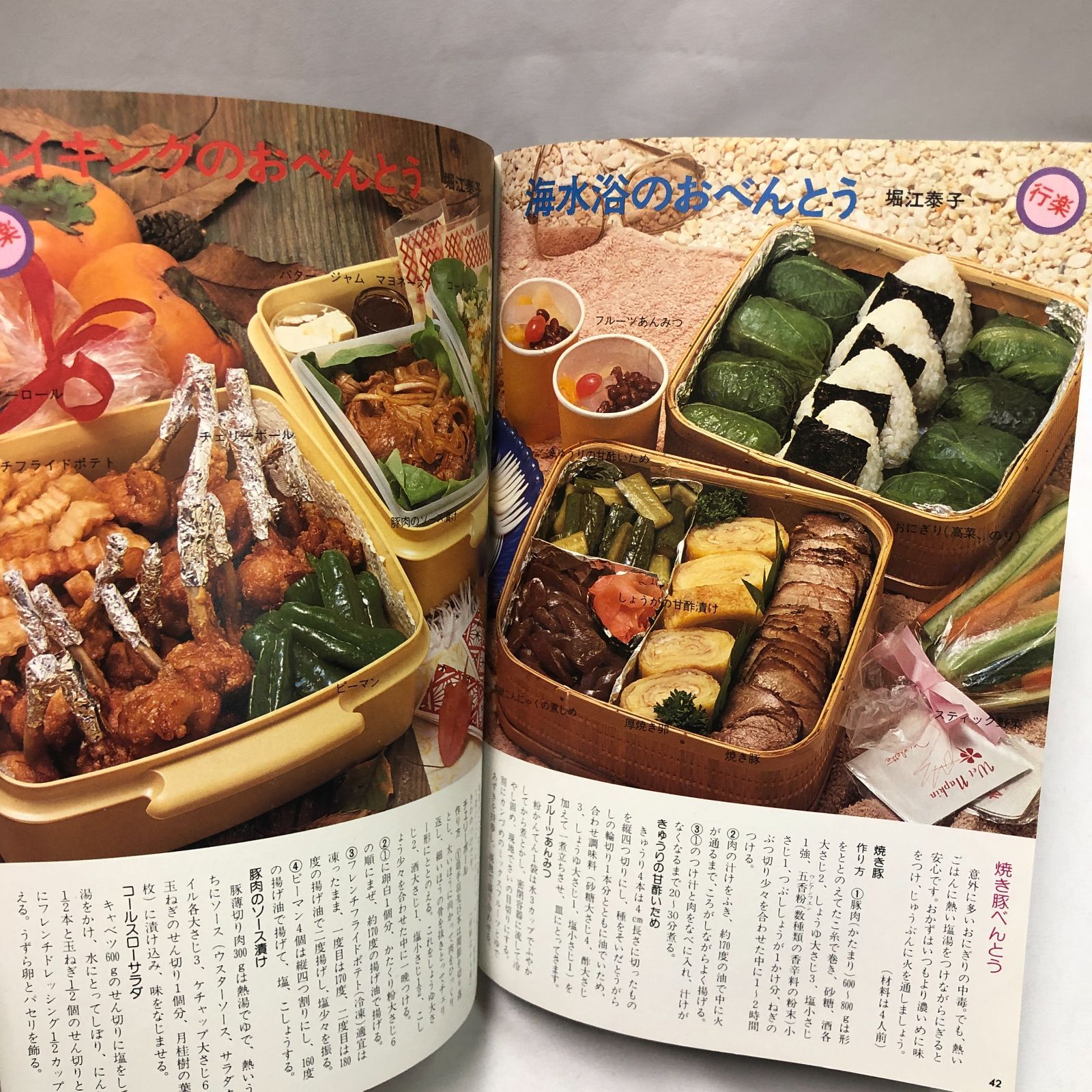 おべんとう300種　主婦の友シリーズ ※送料無料　即購入可 昭和レトロ料理本】おべんとう 主婦の友ジョイクッキングシリーズ