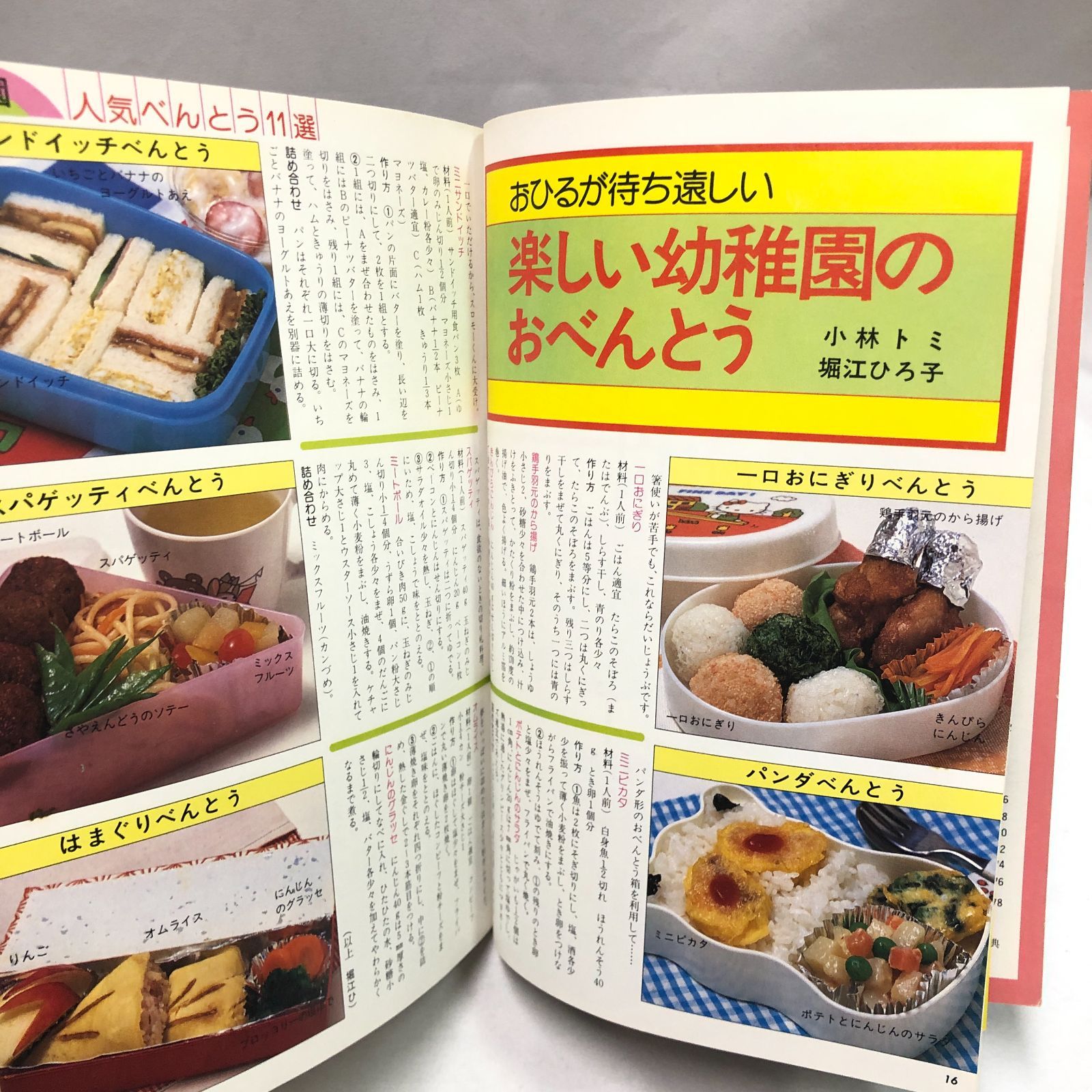昭和レトロ料理本】おべんとう 主婦の友ジョイクッキングシリーズ
