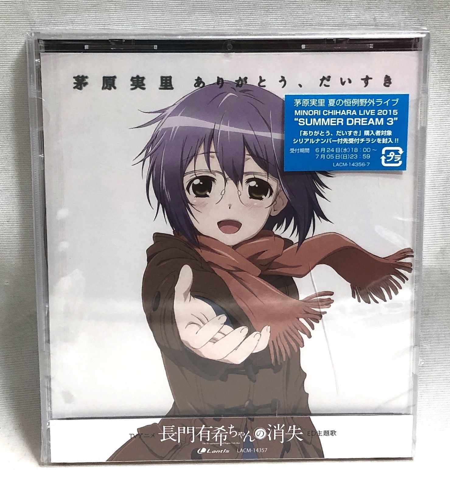 未開封◇ありがとう、だいすき 茅原実里 アニメ盤 長門有希ちゃんの