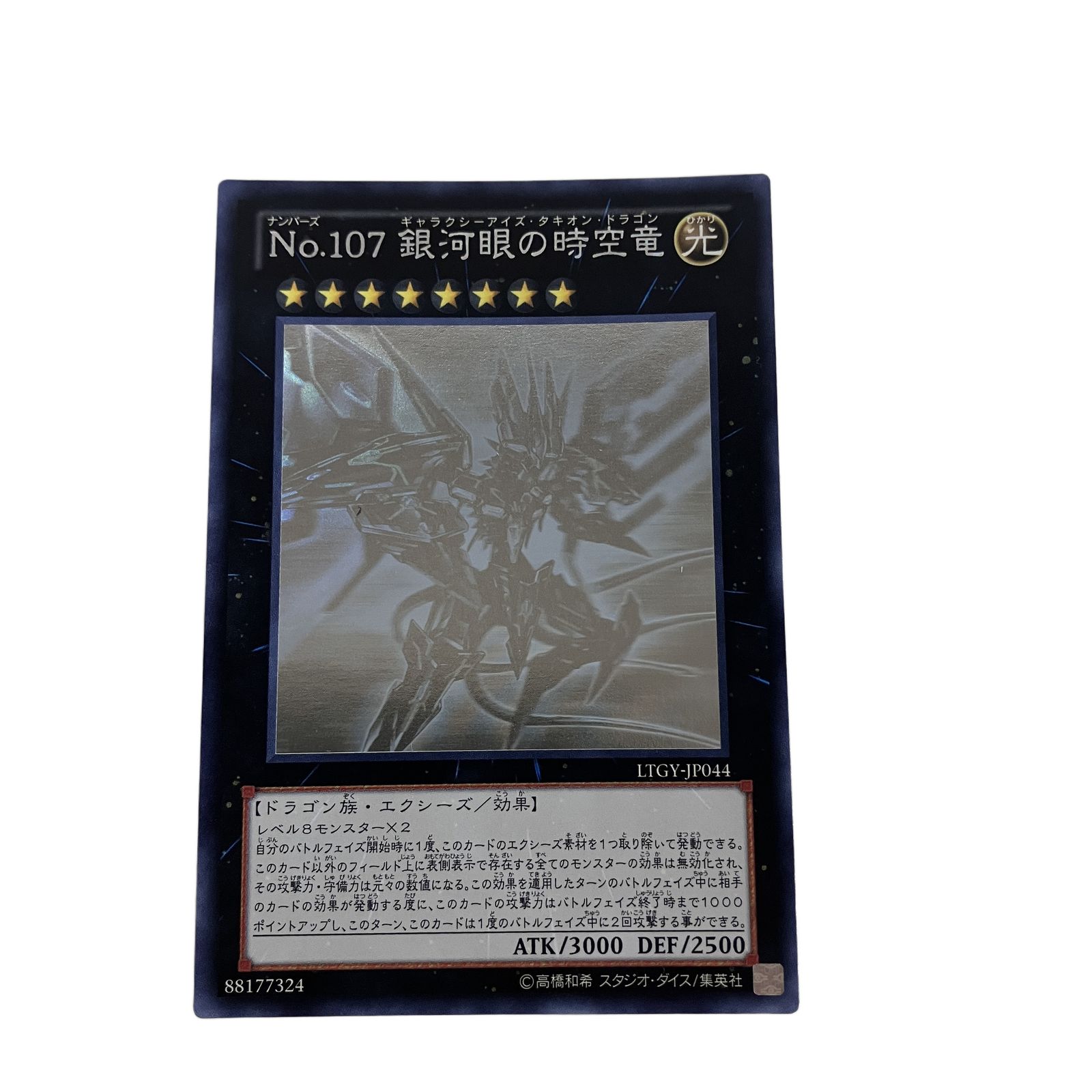 遊戯王 LTGY-JP044 PRIO-JP040 No.107 銀河眼の時空竜 No.62 銀河眼の