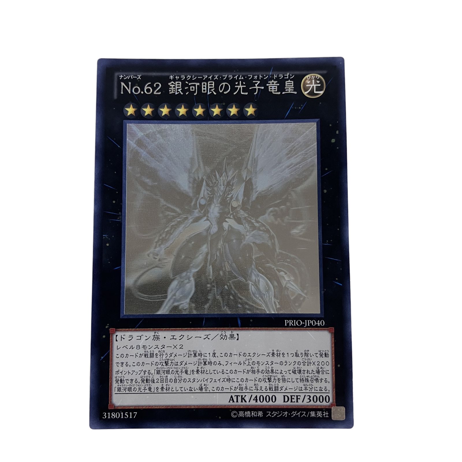 遊戯王 LTGY-JP044 PRIO-JP040 No.107 銀河眼の時空竜 No.62 銀河眼の