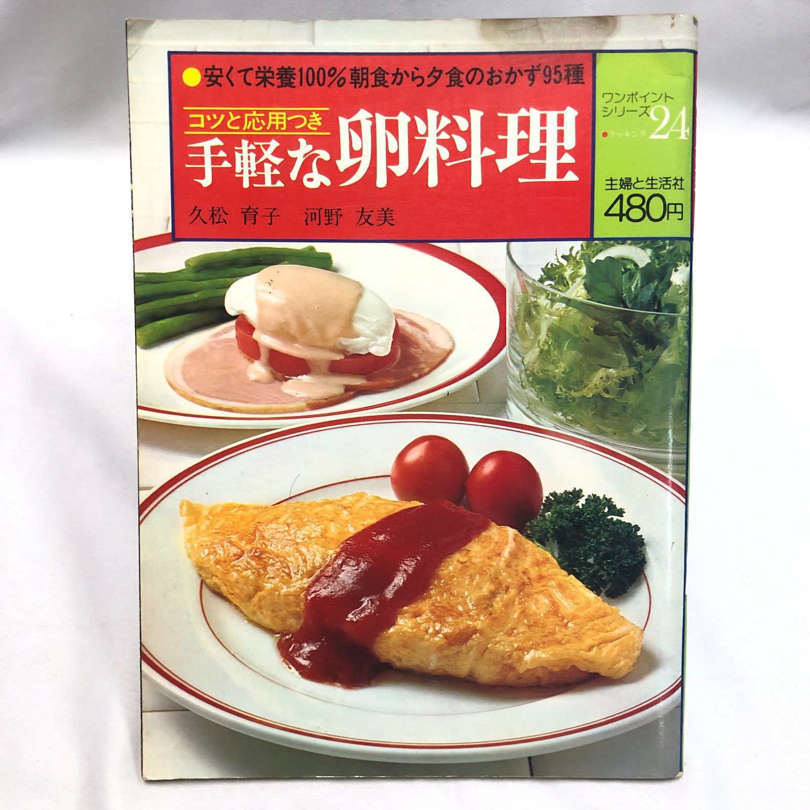 昭和レトロ 料理本 昭和レトロ料理本 ワンボイントシリーズ クッキング