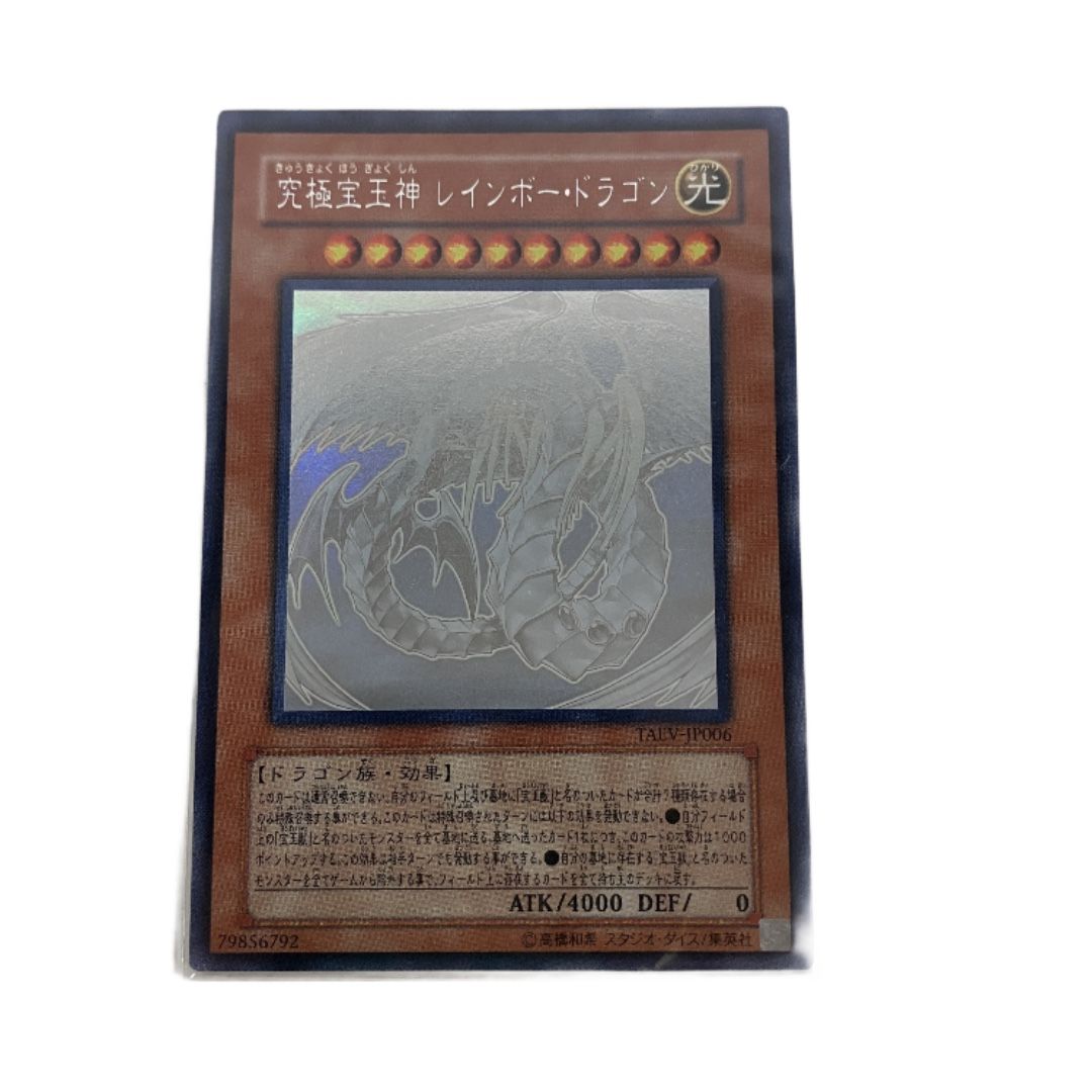 遊戯王 TAEV-JP006 究極宝玉神 レインボー・ドラゴン ホログラフック