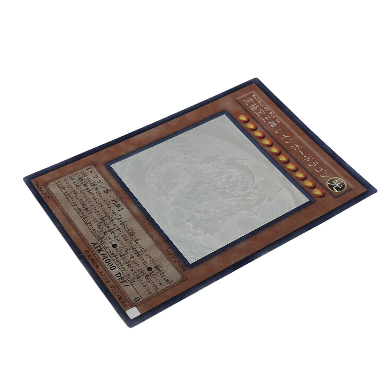 究極宝玉神 レインボー・ドラゴン TAEV-JP006 究極宝玉神レインボードラゴン【レリーフ】{TAEV-JP006}《モンスター》