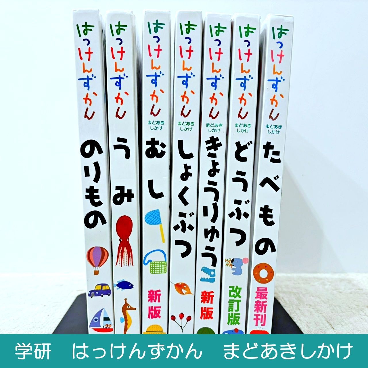 Gakken まどあきしかけ はっけんずかん 7冊セット - メルカリ