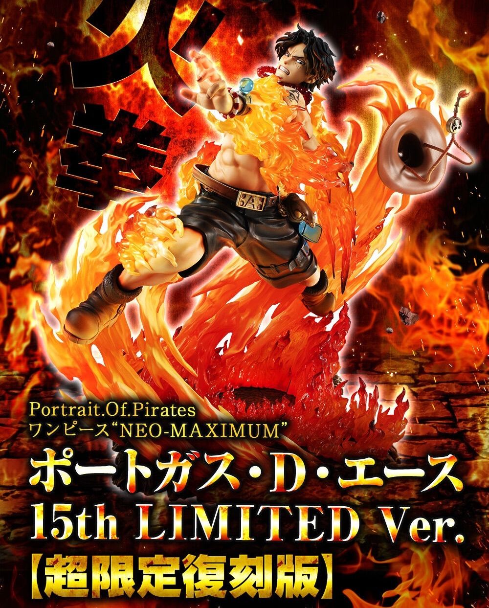POP Portrait.Of.Pirates ワンピース NEO-MAXIMUM ポートガス・D