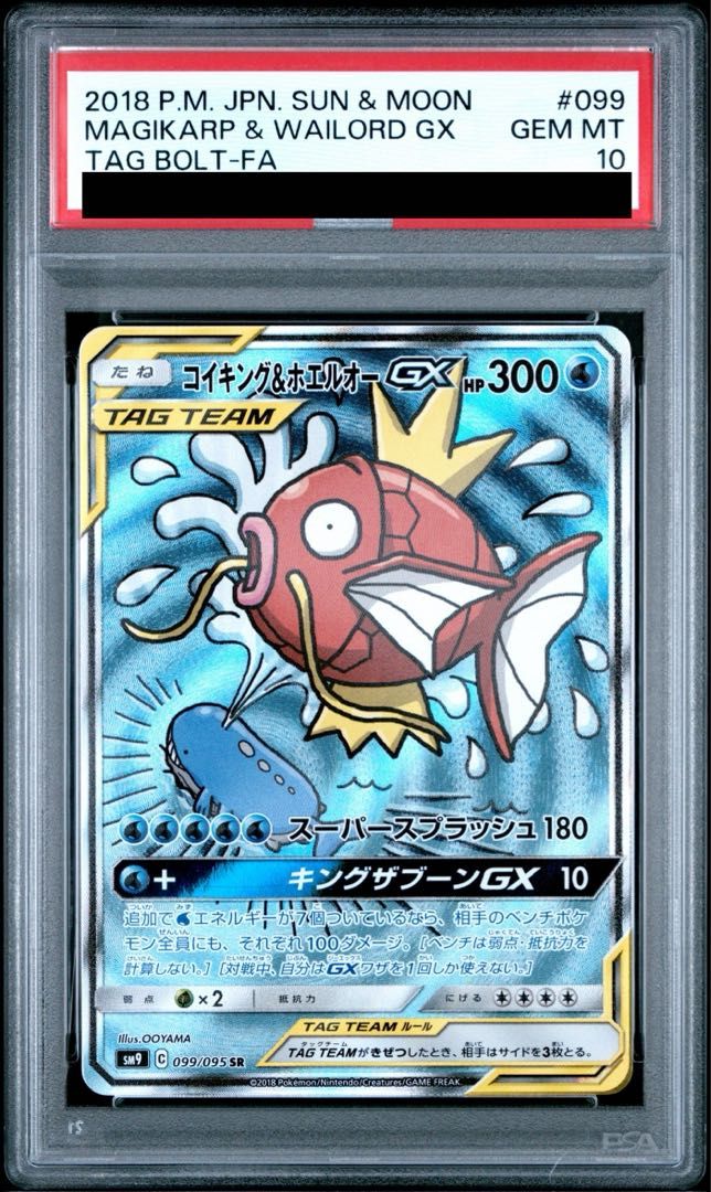 PSA10】コイキング＆ホエルオーGX SR 099/095 - メルカリ