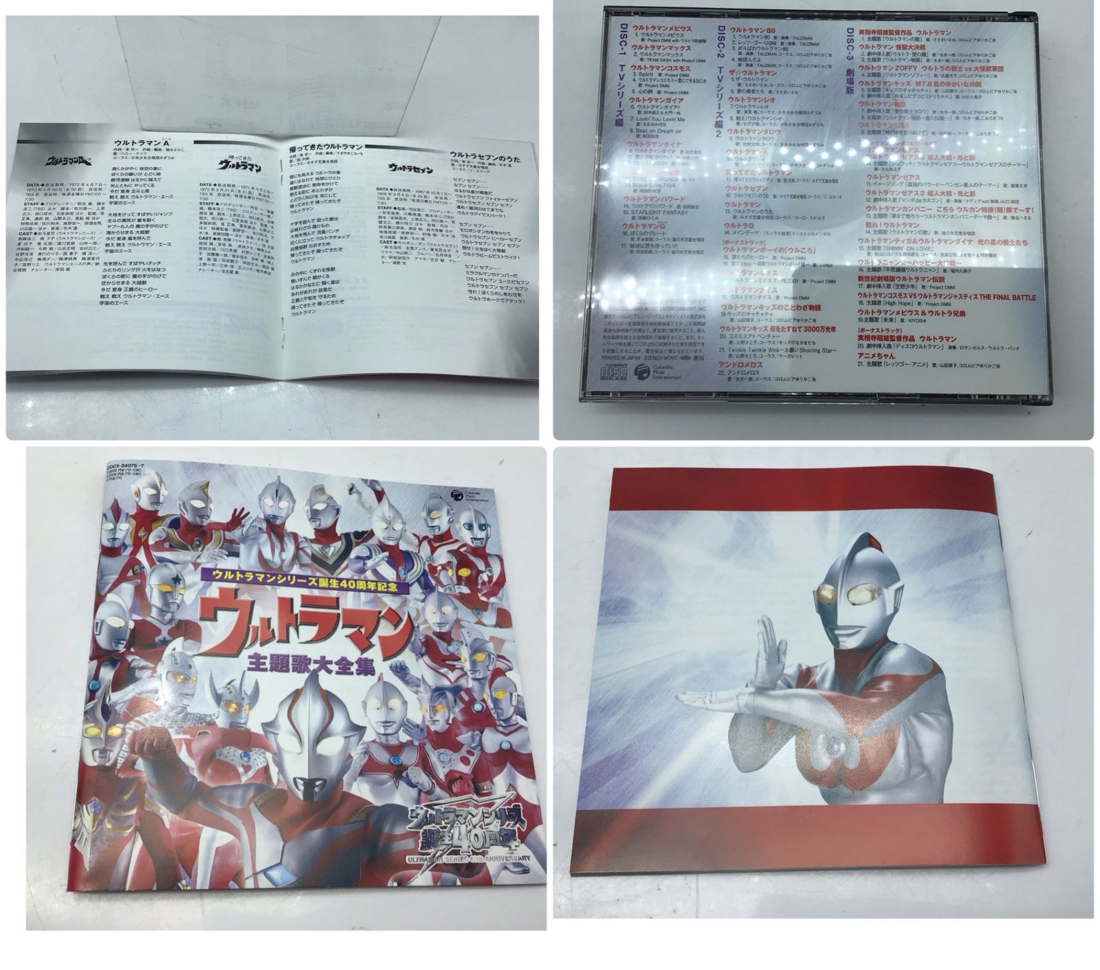 12434 【帯付き】ウルトラマンシリーズ 生誕40周年記念 ウルトラマン