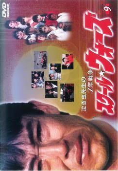 中古】 泣き虫先生の7年戦争 スクール☆ウォーズ 9 [レンタル落ち