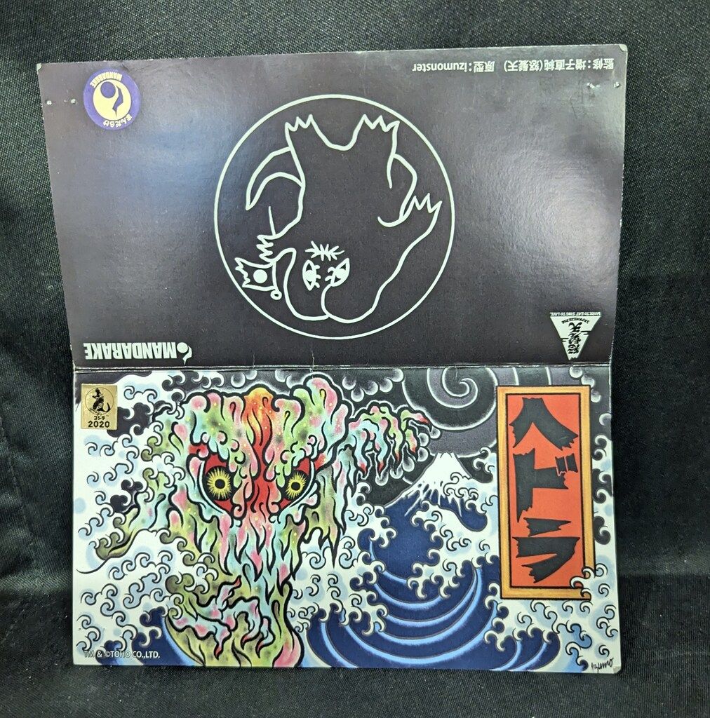 MANDARAKE x izumonster 東宝へドラ増子直純監修版　ピンク MANDARAKE x izumonster 東宝 ヘドラ 増子直純監修版 ピンク成型