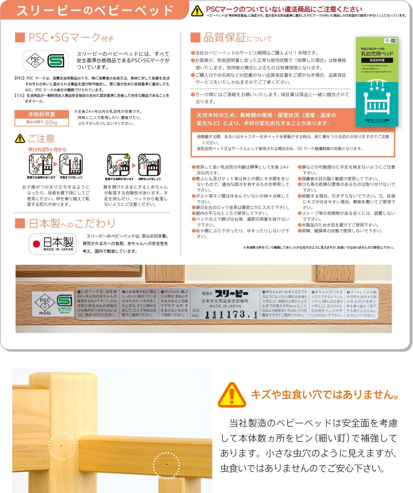 日本製 ベビーベッド「エリーゼ（B品／アウトレット）」 石崎家具
