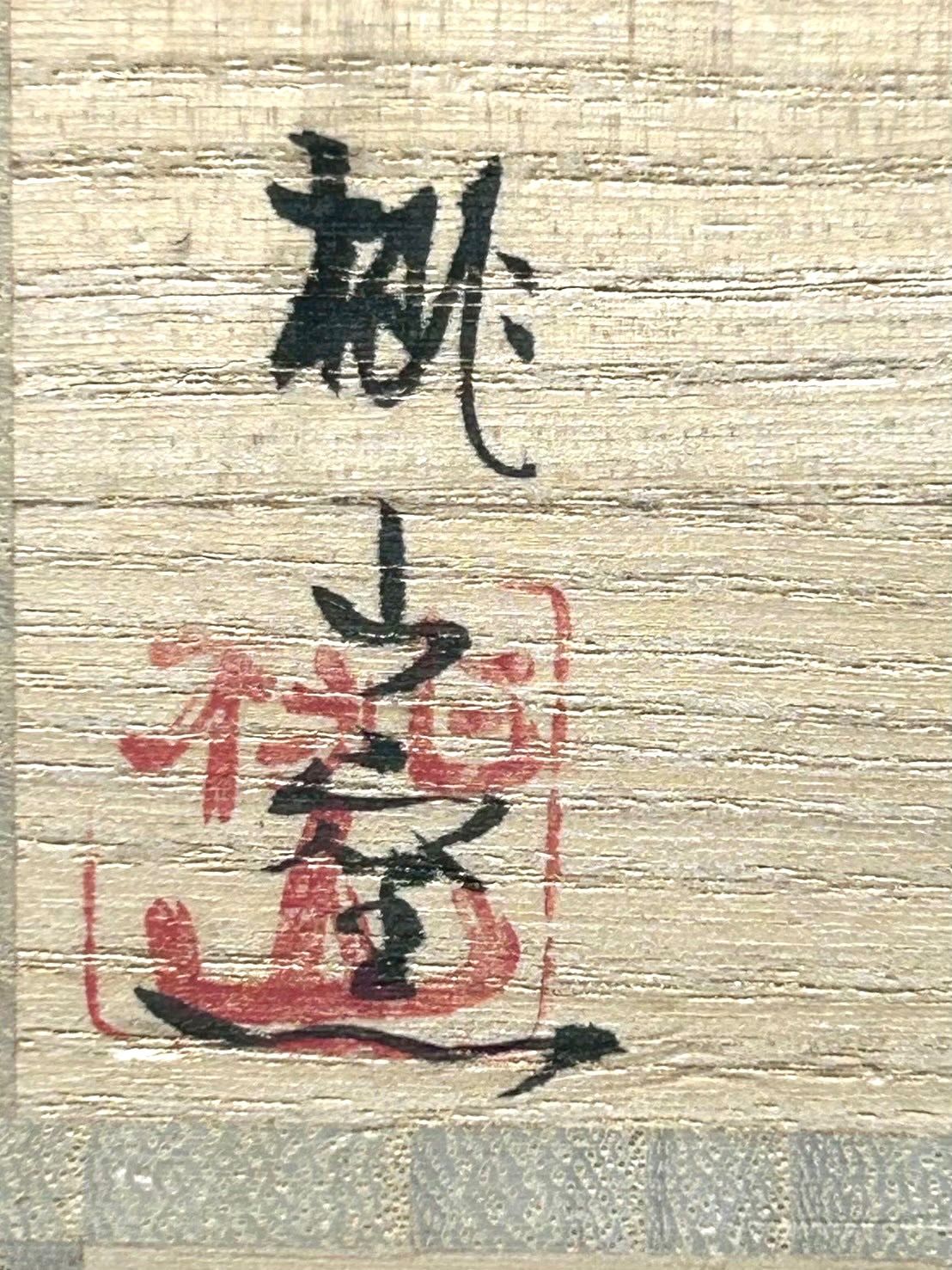 幽玄】 林英仁 桃山窯 御本手茶碗 共箱 抹茶碗 茶道具 - メルカリ