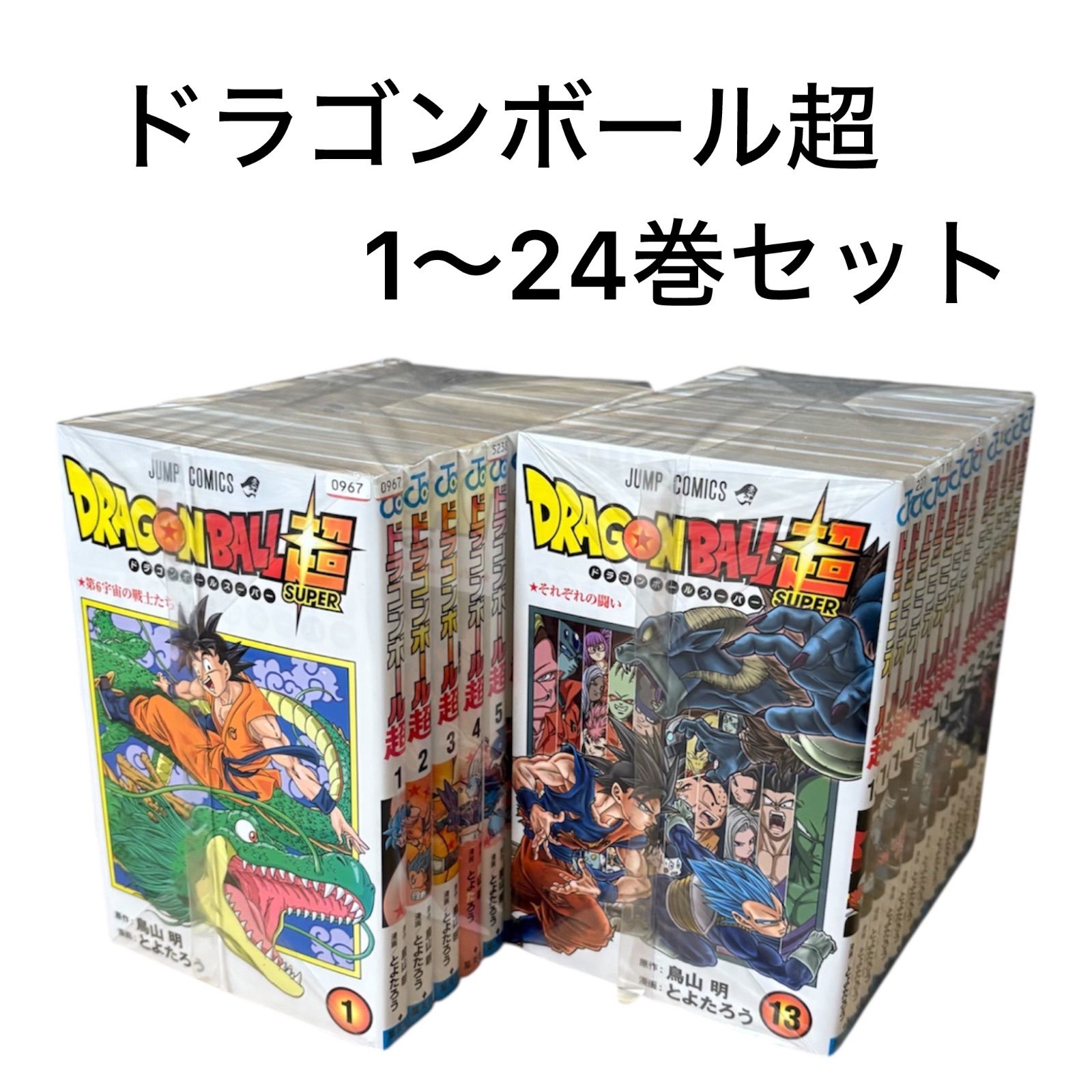ドラゴンボール超 1〜24巻セット - メルカリ