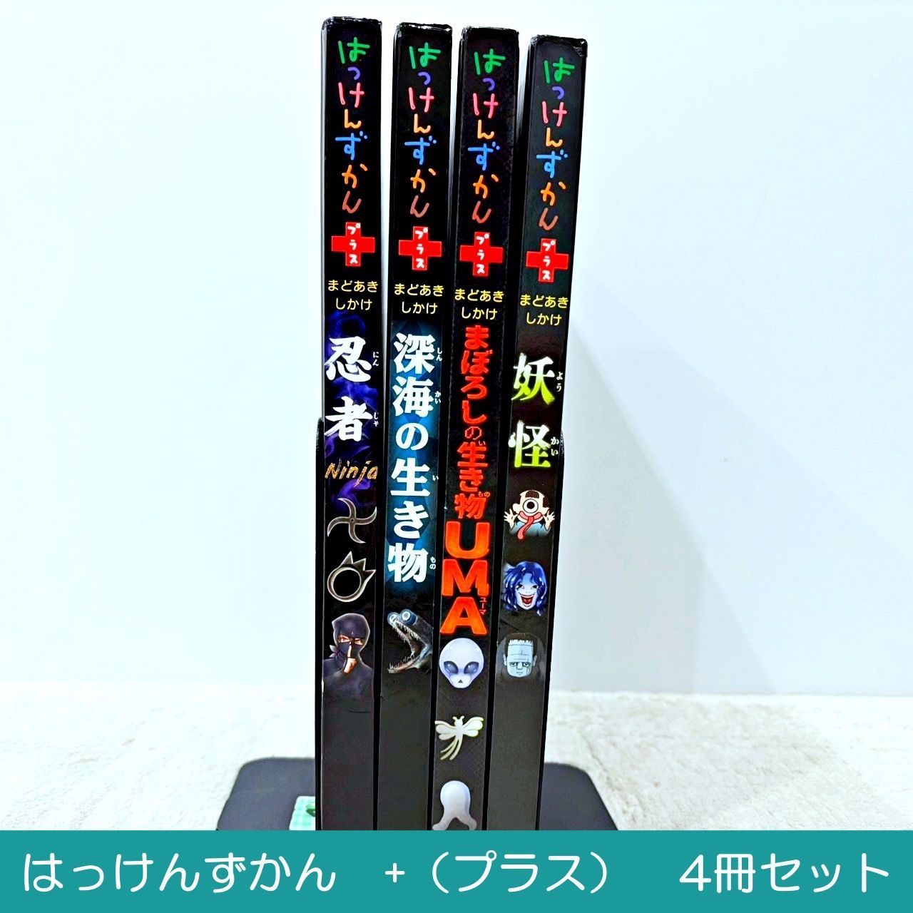 まどあきしかけ はっけんずかんプラス 4冊セット Gakken - メルカリ