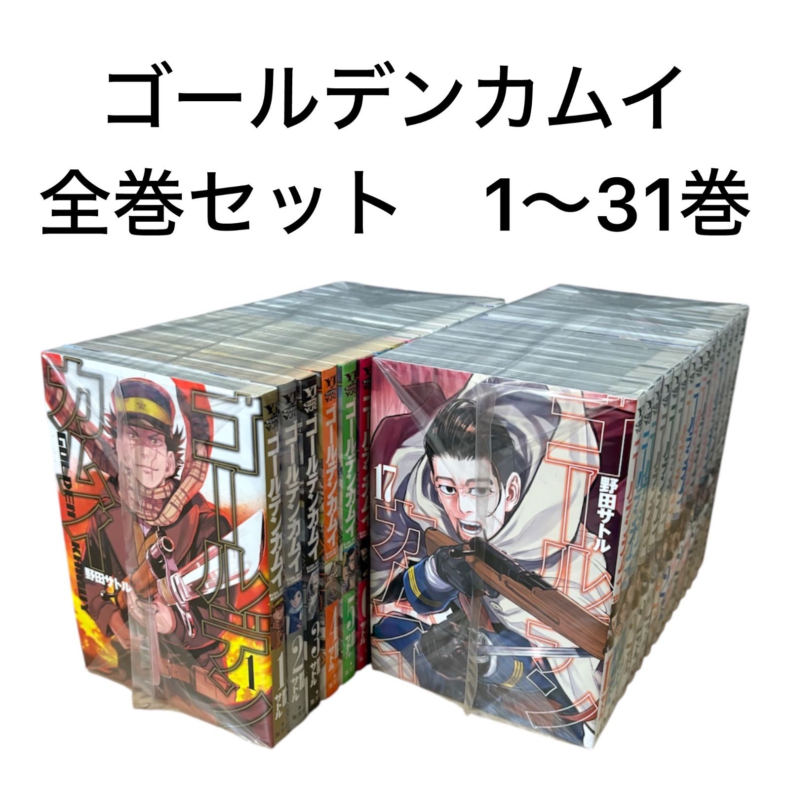 ゴールデンカムイ 全巻セット 1〜31巻 - メルカリ