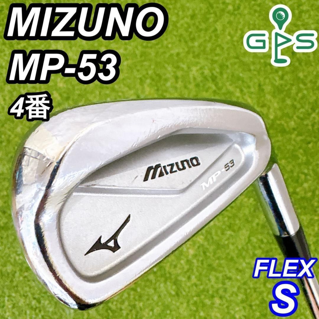MIZUNO MP-53 ミズノ メンズアイアン 単品 4番 右 S 名器 - メルカリ